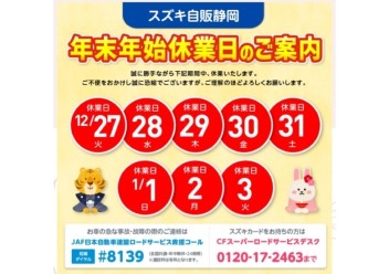 年末年始おやすみのお知らせ